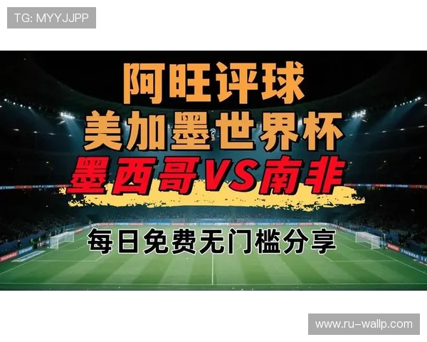 世界杯A组墨西哥VS捷克比赛前瞻